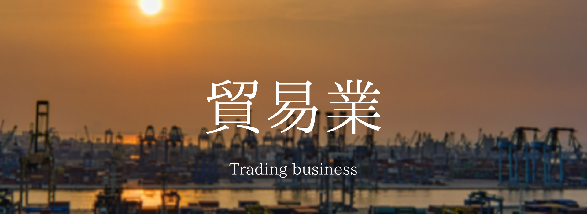 合同会社RePlus｜貿易業